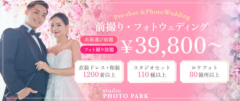 スタジオフォトパーク