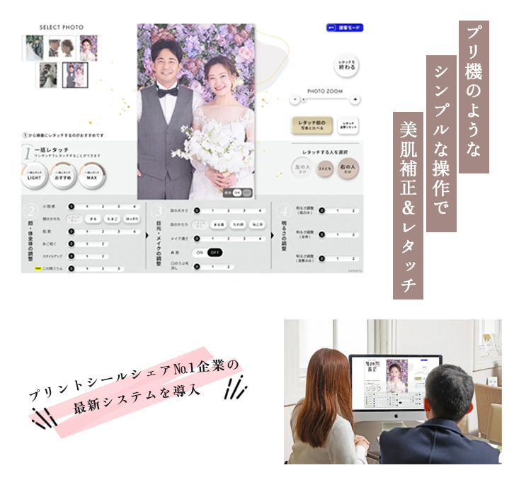プリクラのようなシンプルな操作で美肌補正&レタッチ