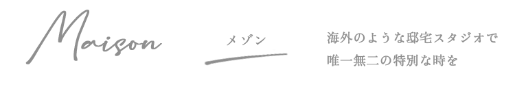 クラシカル　伝統的な和とモダンが融合した空間