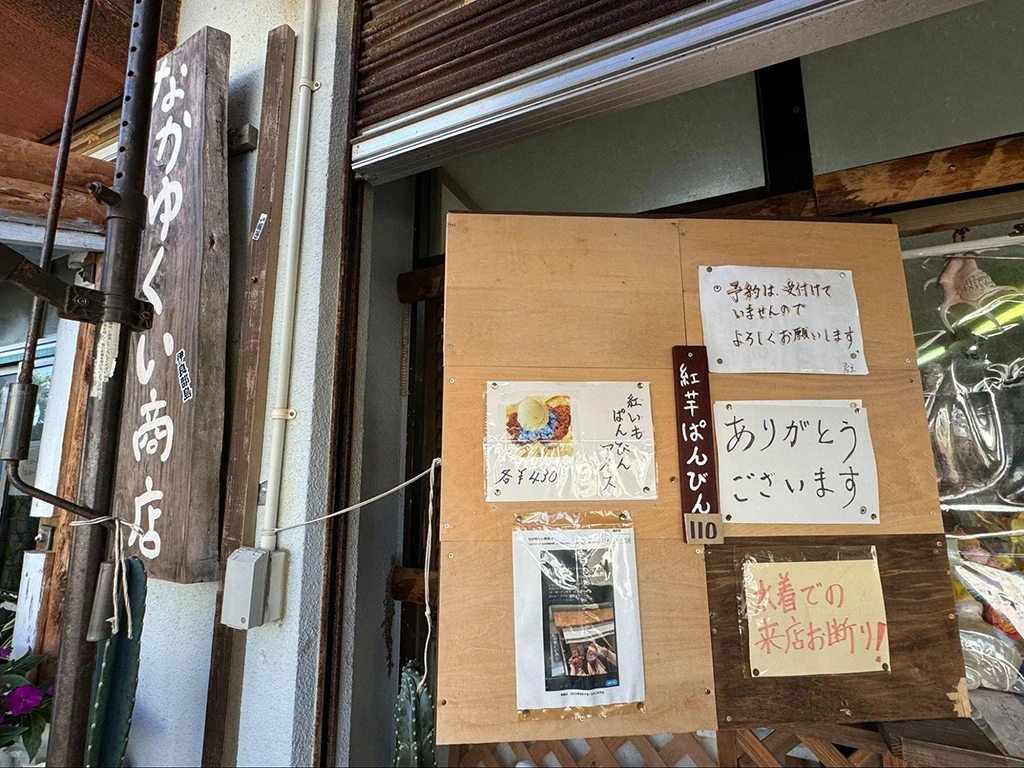 なかゆくい商店のメニュー