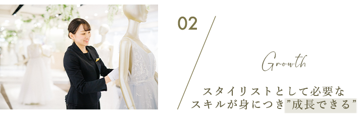 スタイリストとして必要な