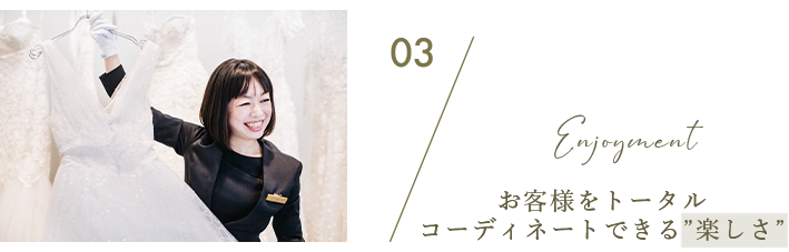 お客様をトータル