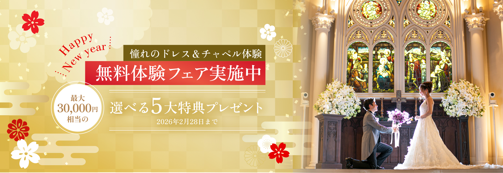 衣装見学&チャペル・大聖堂など会場見学ができる体験フェア開催中