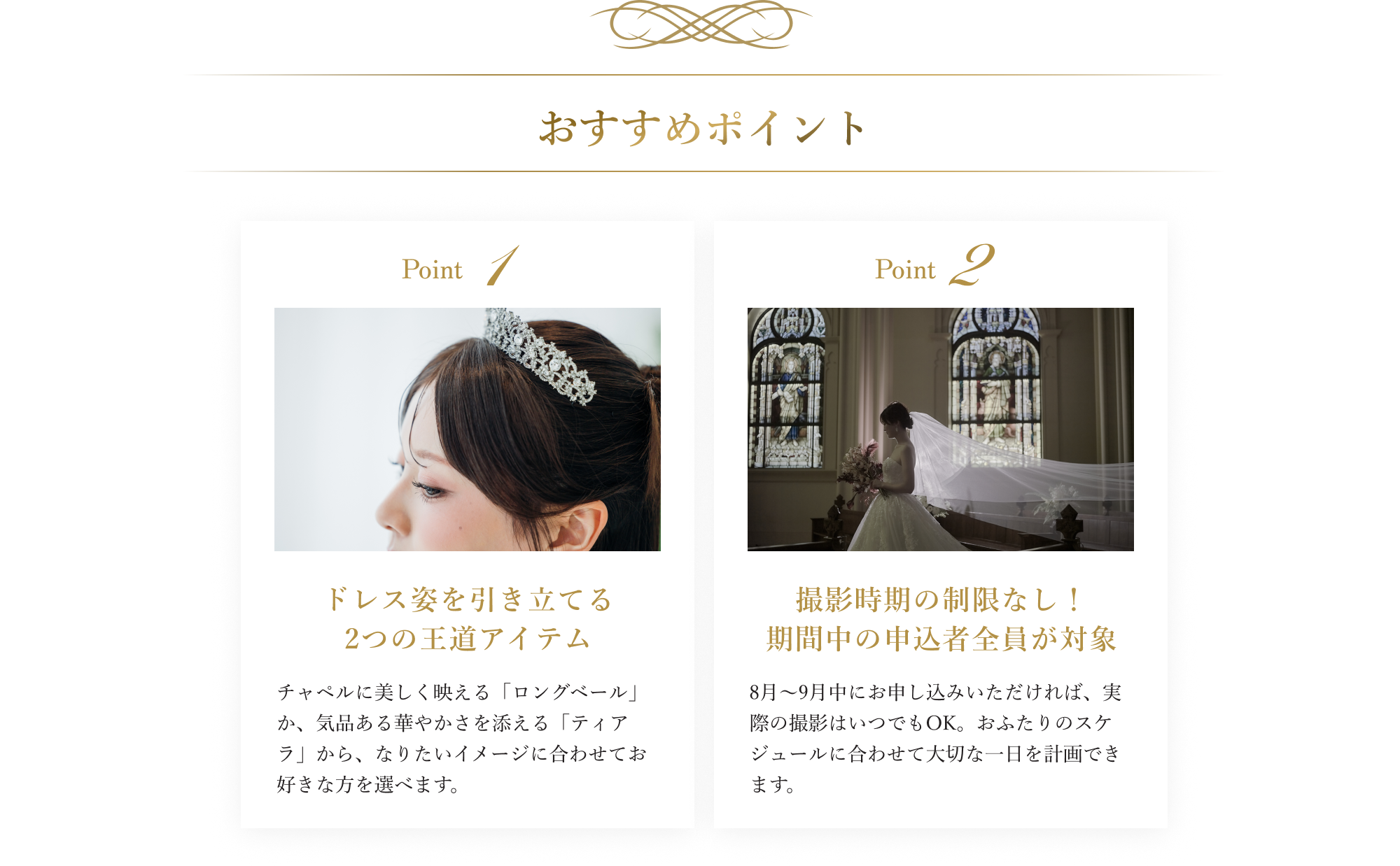 おすすめポイント