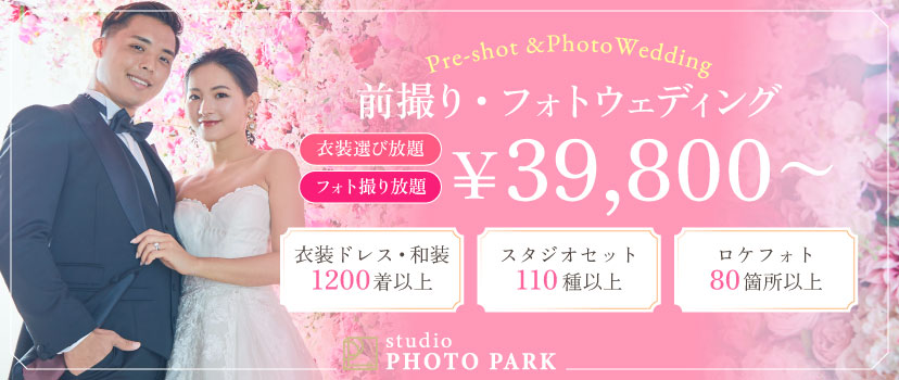 スタジオフォトパーク