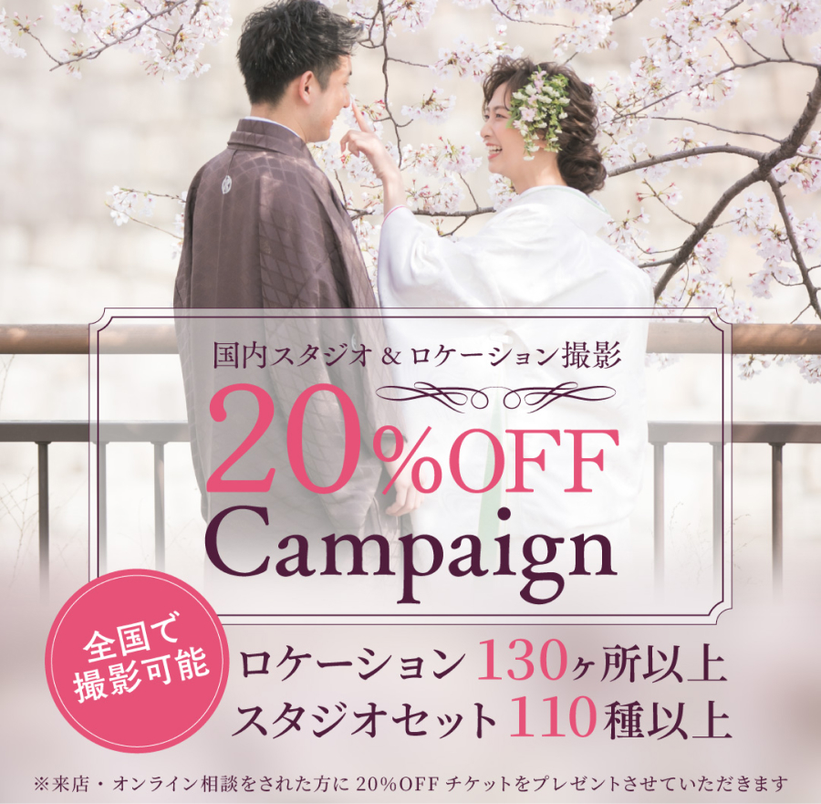 国内スタジオ・ロケーション撮影20％offキャンペーン