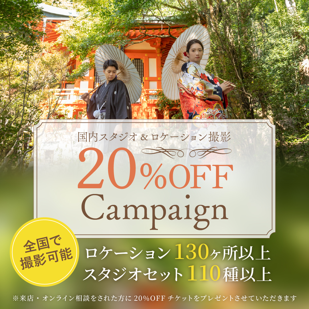 国内スタジオ・ロケーション撮影20％offキャンペーン