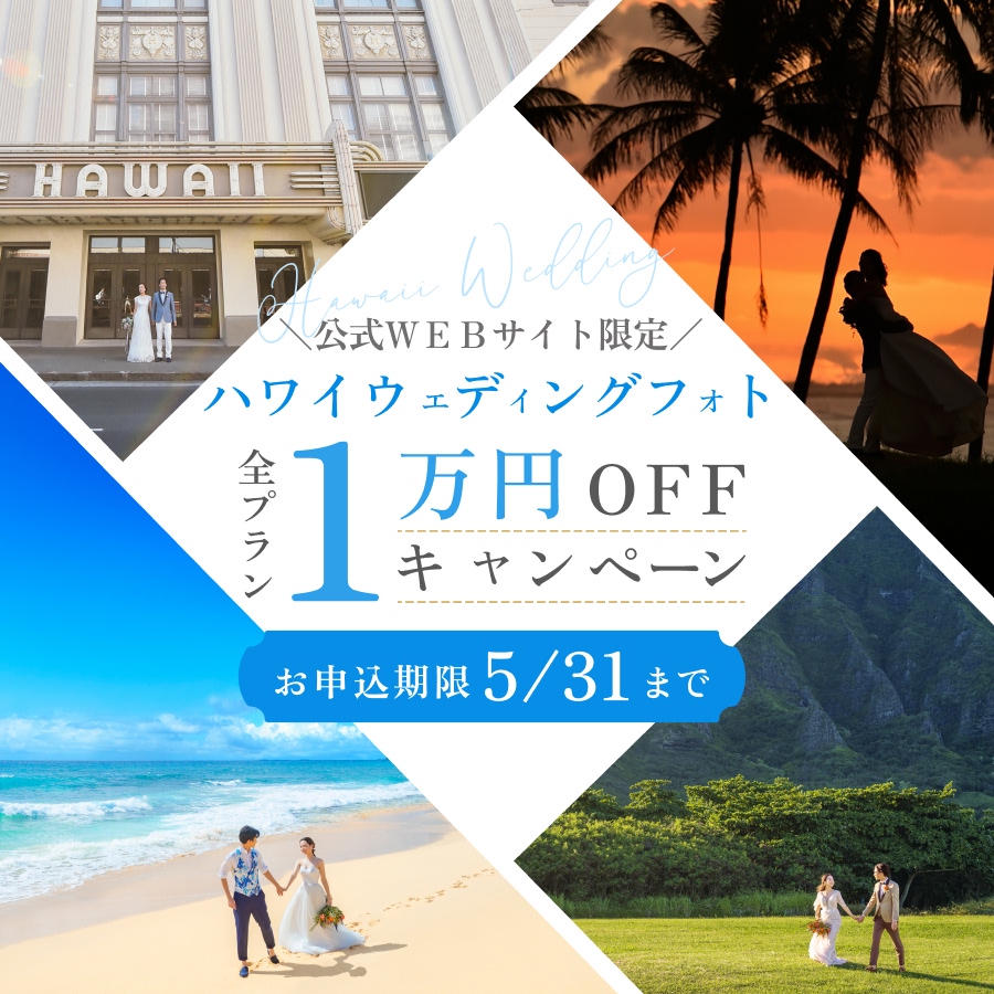 公式WEBサイト限定・全プラン1万円OFFキャンペーン