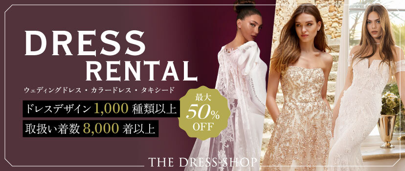 ドレスショップ