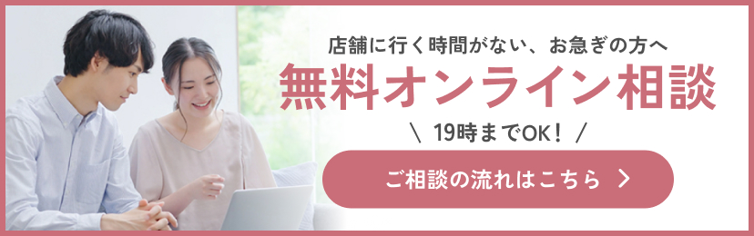 無料オンライン相談