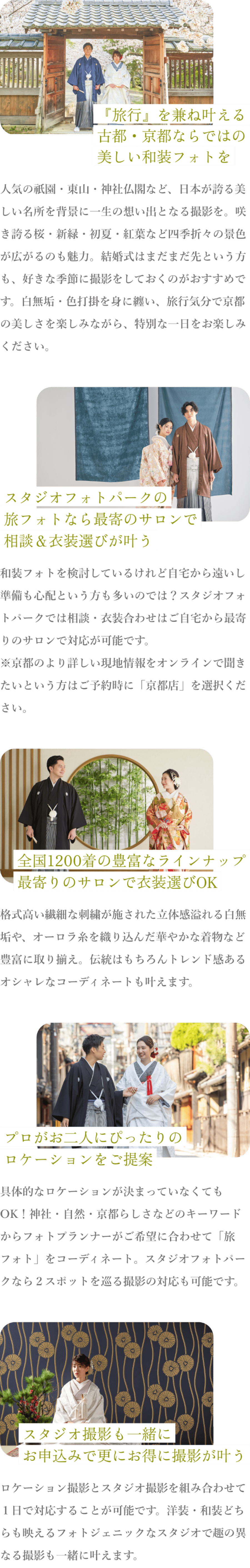 古都・京都で叶える旅フォト