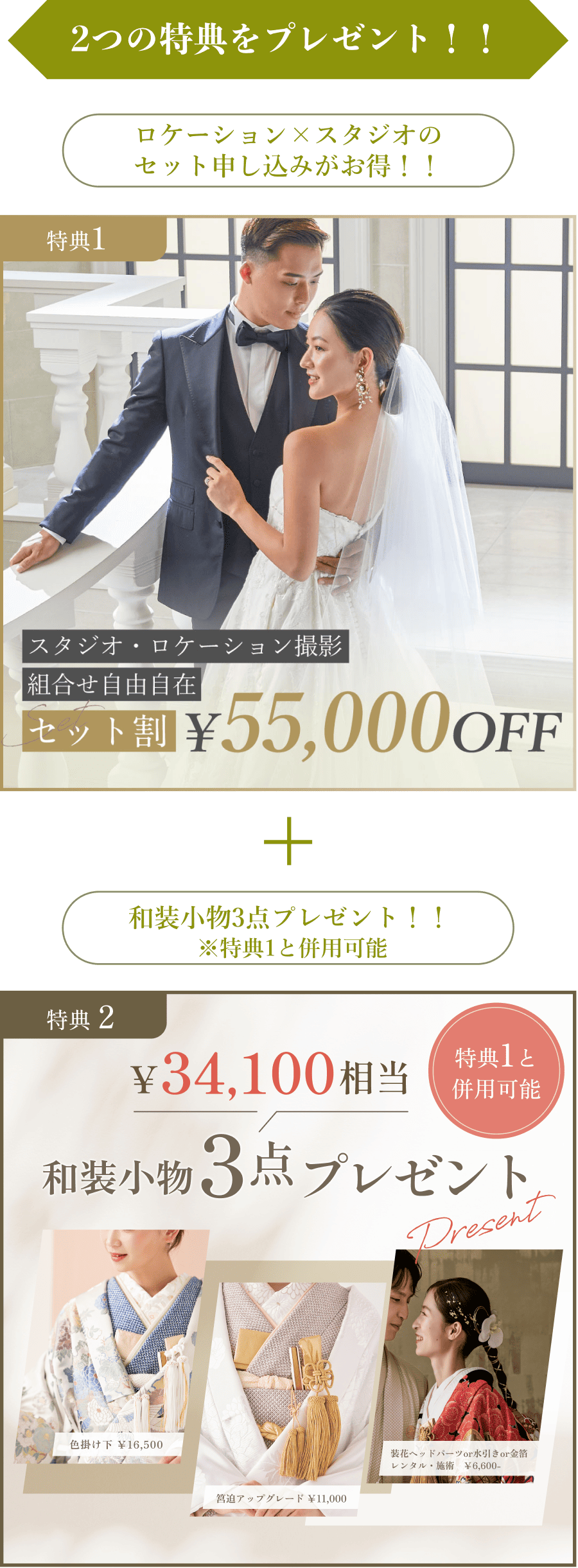 2つの特典プレゼント!!