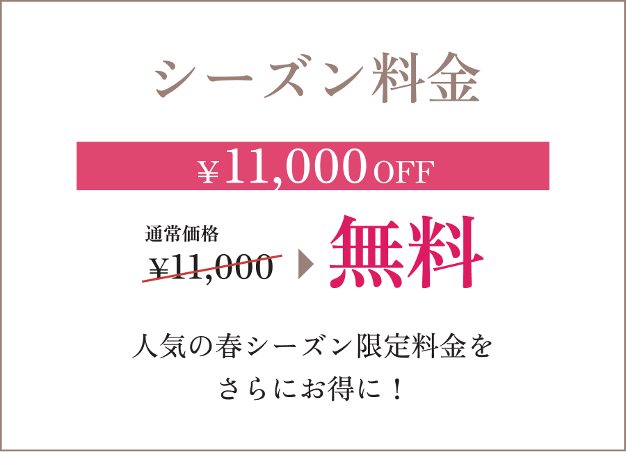 選べる3つの特典