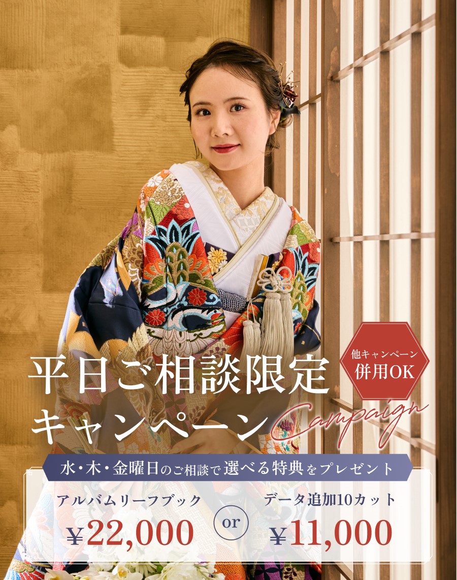 平日相談限定のスペシャルオファー 最大22,000円お得に