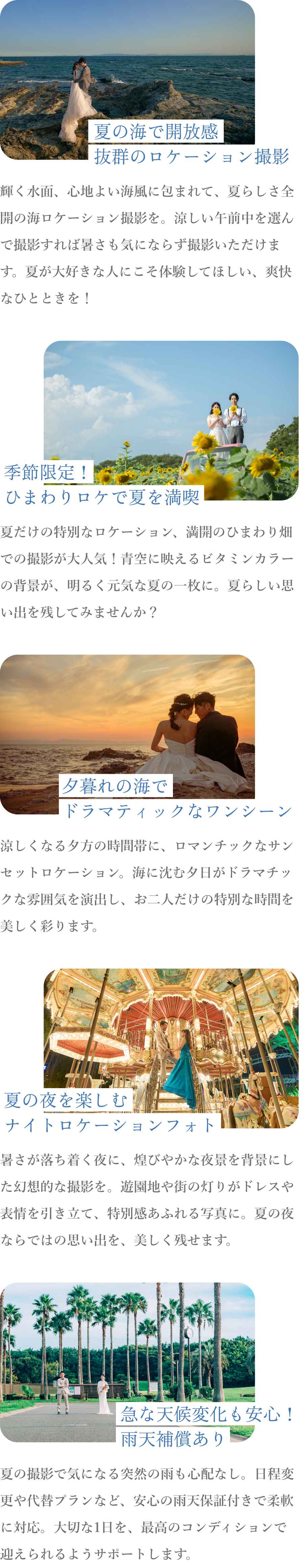 夏ロケフォト