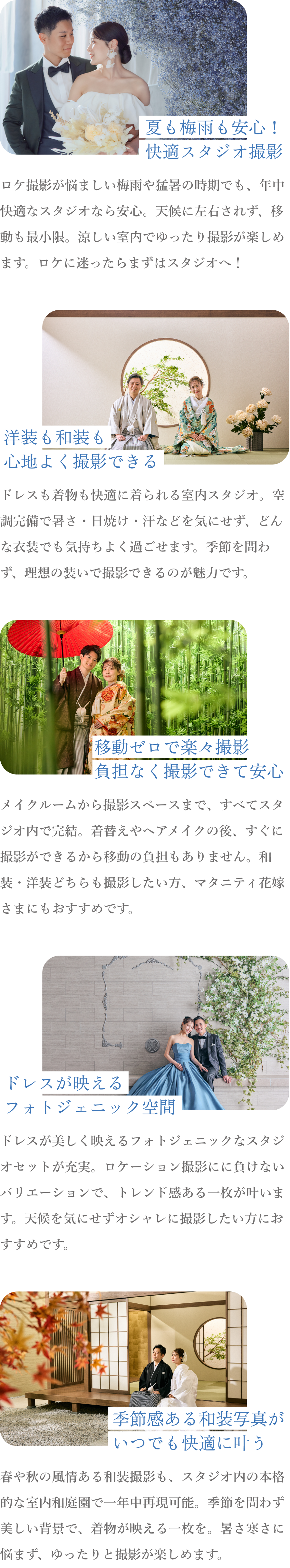 年中快適 スタジオフォト