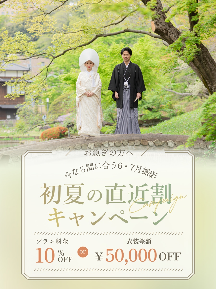 6月・7月撮影の直近割キャンペーン