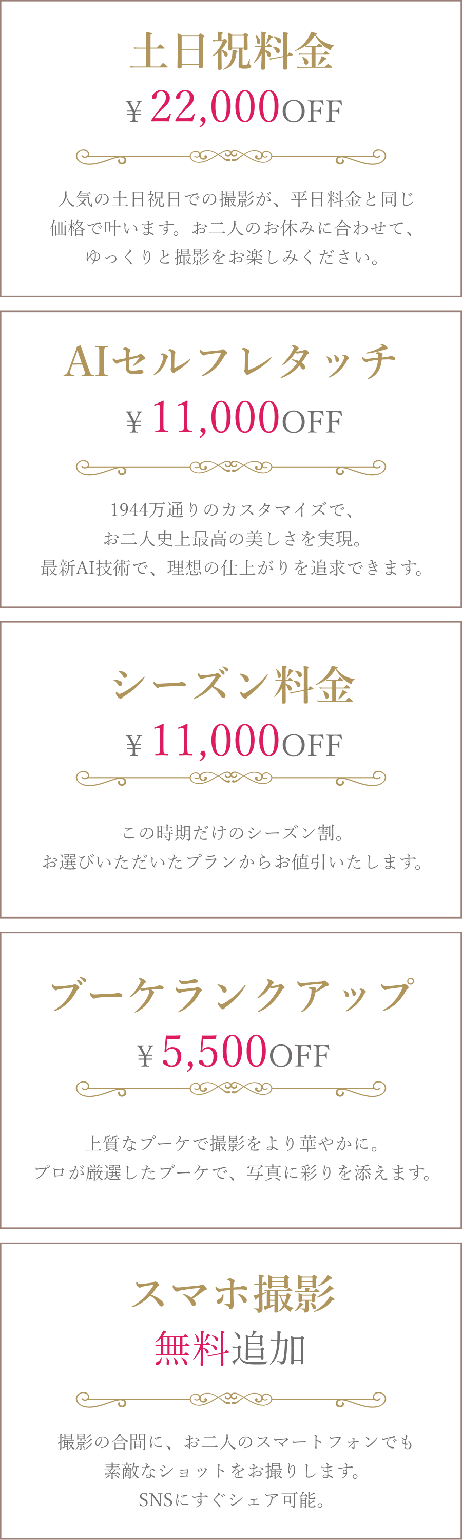 2025年夏限定の特別ギフト！選べる5大特典プレゼント