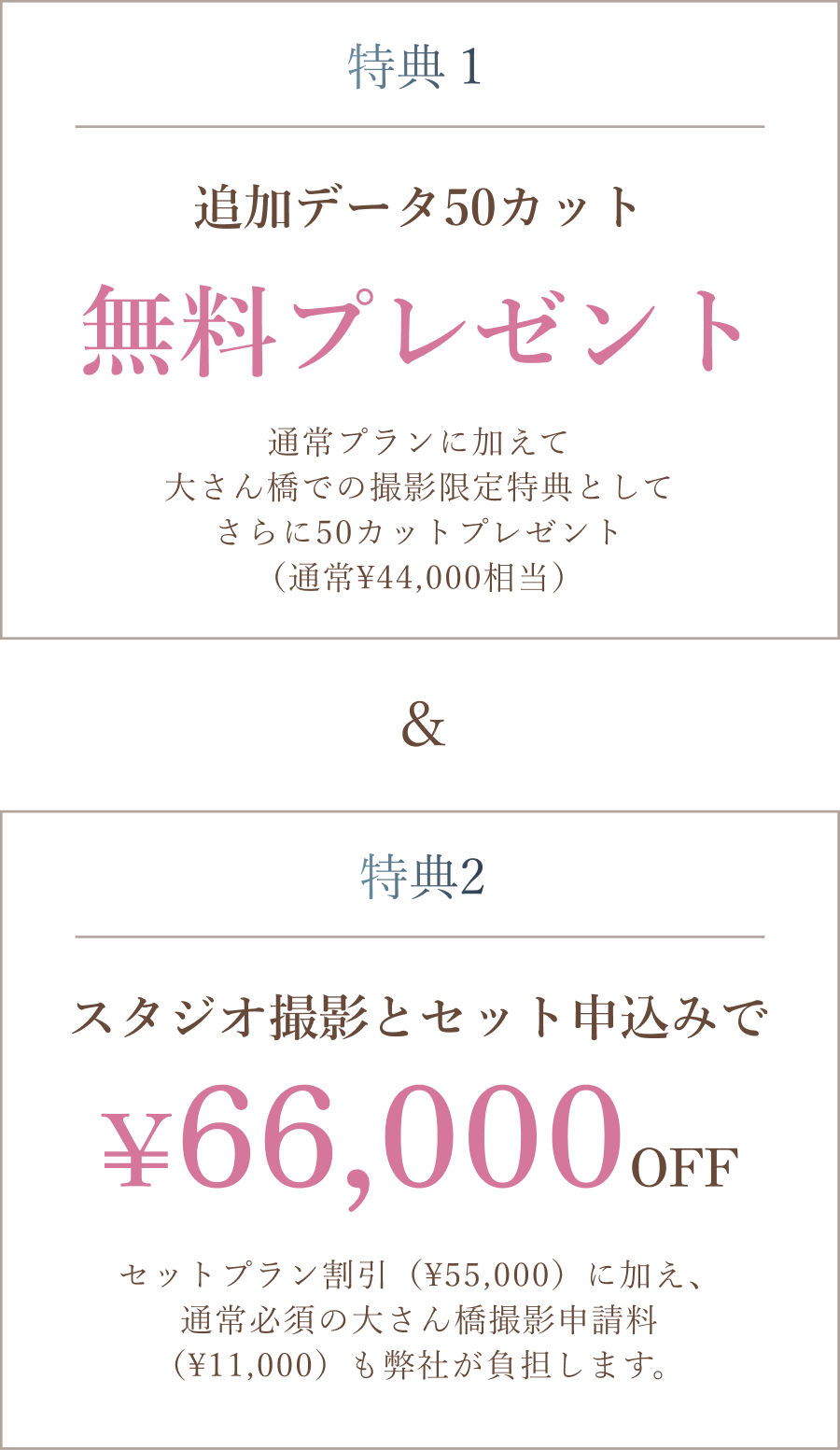 【最大11万円割引】横浜・大さん橋限定ロケーション撮影キャンペーン