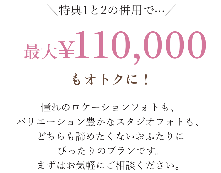 【最大11万円割引】横浜・大さん橋限定ロケーション撮影キャンペーン