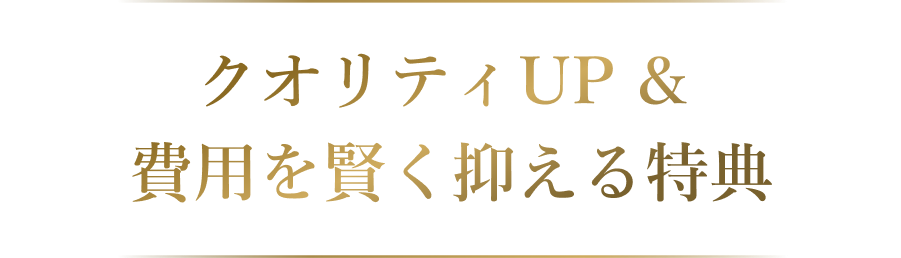 【期間限定】2025年最後のBIGキャンペーン！選べる10大特典プレゼント