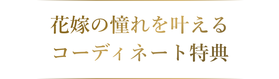 【期間限定】2025年最後のBIGキャンペーン！選べる10大特典プレゼント