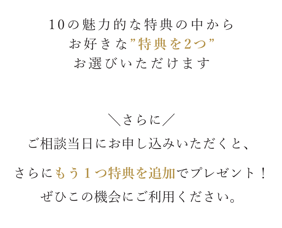 【期間限定】2025年最後のBIGキャンペーン！選べる10大特典プレゼント
