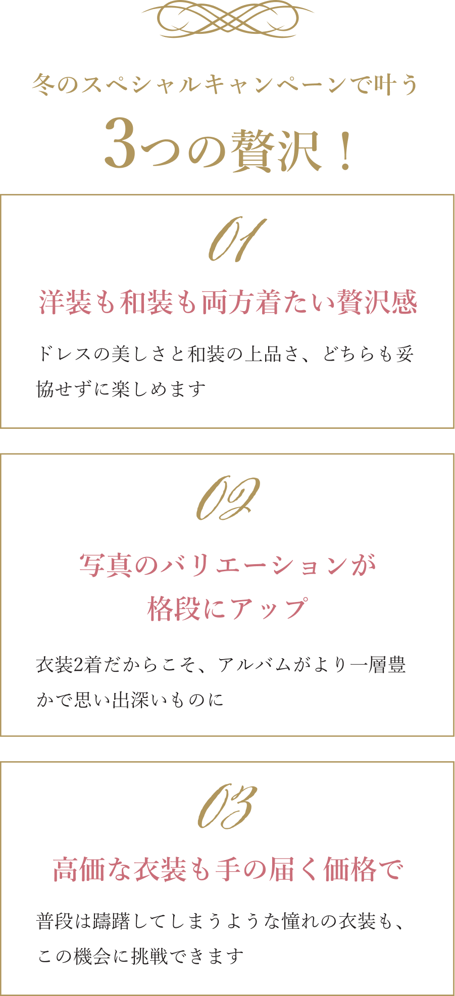 冬のスペシャルキャンペーン！衣装2着お選びで、プラン価格158,000円→99,000円に！