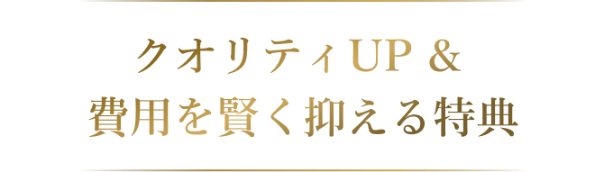 【2026夏】最大29,700円OFF！選べる7大特典 SUMMER CAMPAIGN