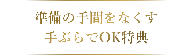 【2026夏】最大29,700円OFF！選べる7大特典 SUMMER CAMPAIGN