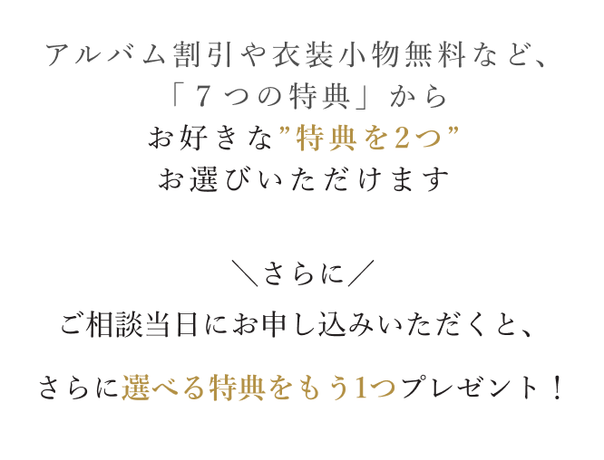 【2026夏】最大29,700円OFF！選べる7大特典 SUMMER CAMPAIGN