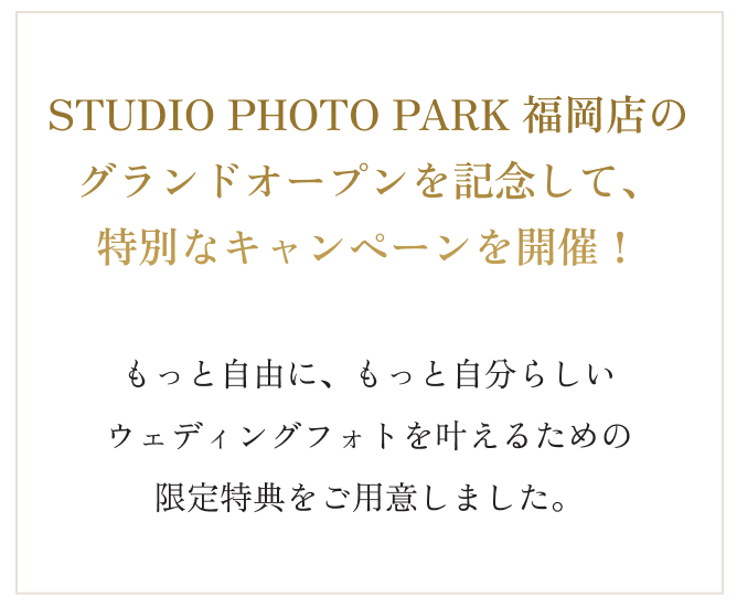 【福岡店グランドオープン】衣装2着目プレゼント！記念キャンペーン開催中