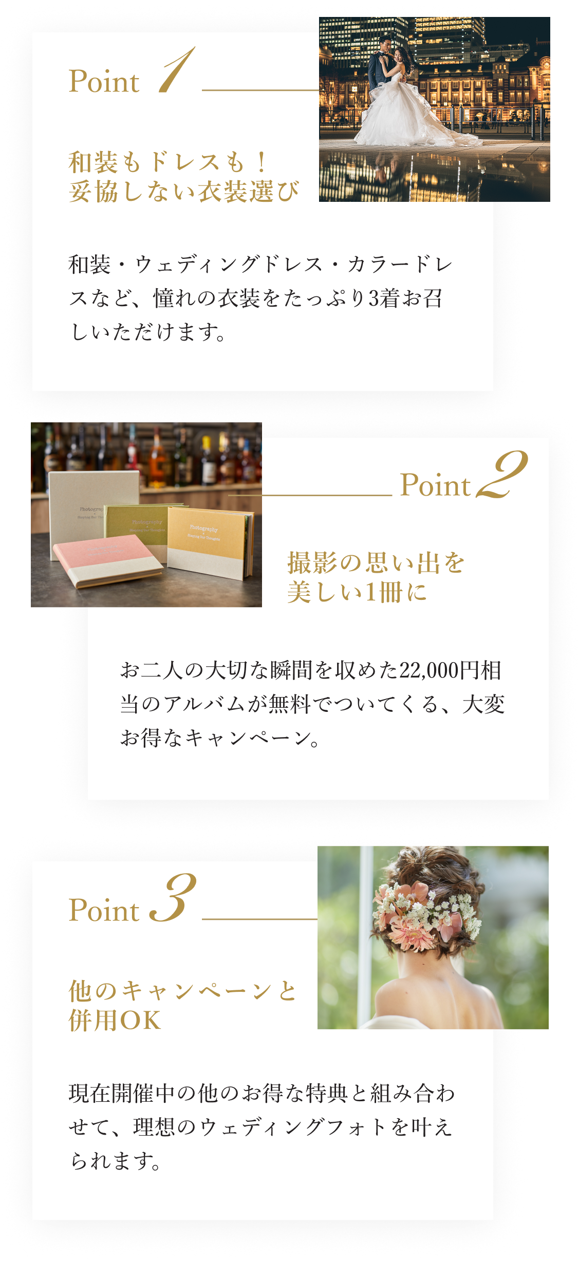 【全店対象】衣装3着プラン限定！22,000円相当のアルバムプレゼントキャンペーン