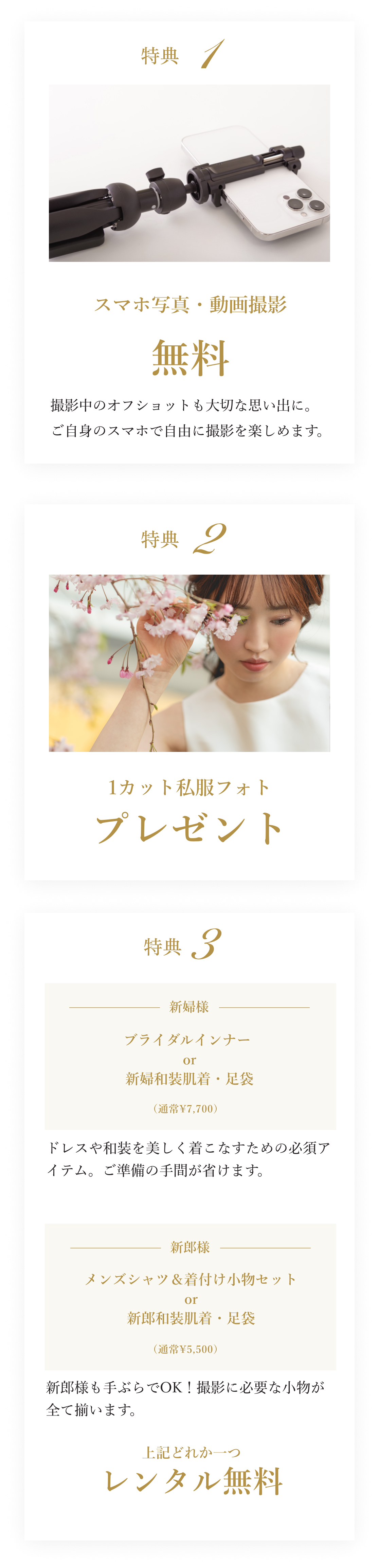 【8・9月申込限定】2026夏得キャンペーン「選べる3大特典プレゼント」