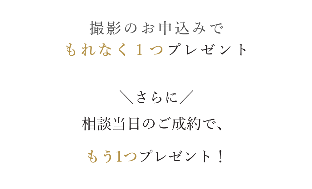 【8・9月申込限定】2026夏得キャンペーン「選べる3大特典プレゼント」