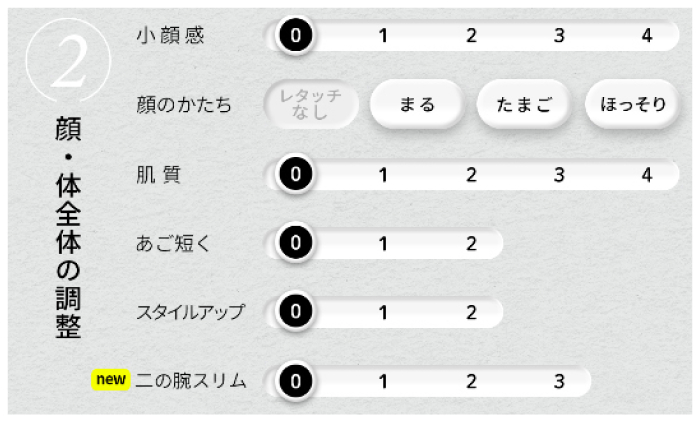 レタッチ項目①