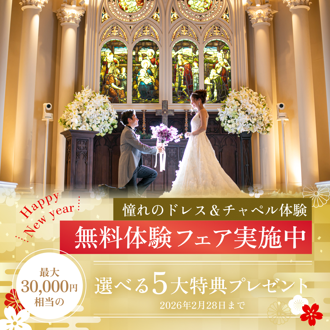 衣装見学&チャペル・大聖堂など会場見学ができる体験フェア開催中